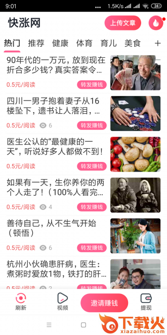 快涨网app截图1