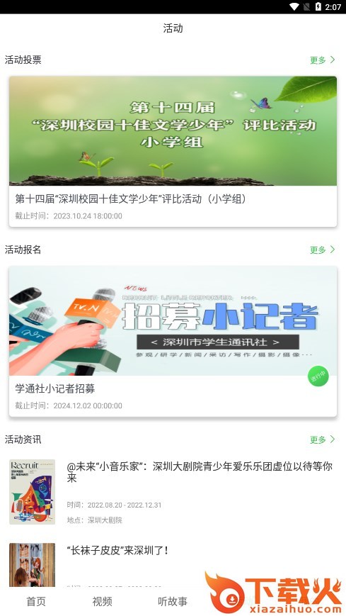 深学截图2