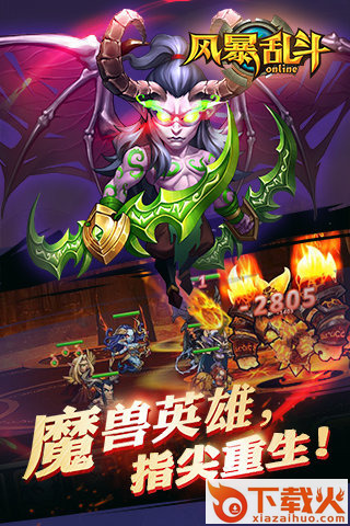 风暴乱斗最新魔兽手游下载截图2