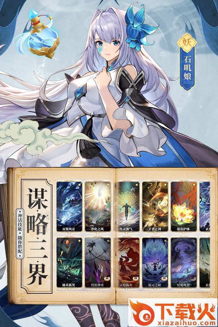 春秋封神手游天象互动版截图2
