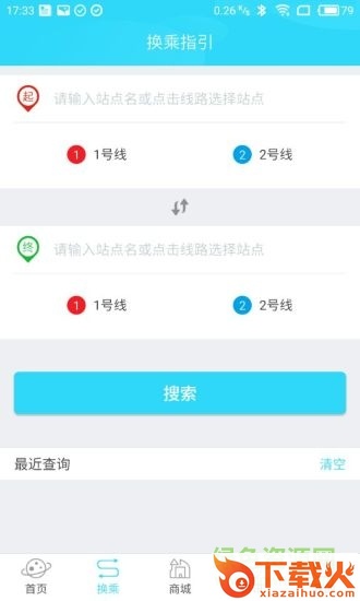 合肥轨道app苹果手机版