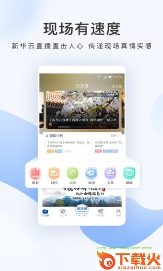 新华网pc客户端 v8.8.14 官方版 截图1