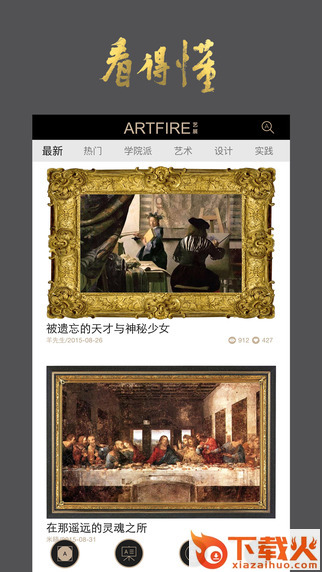 艺伙苹果版