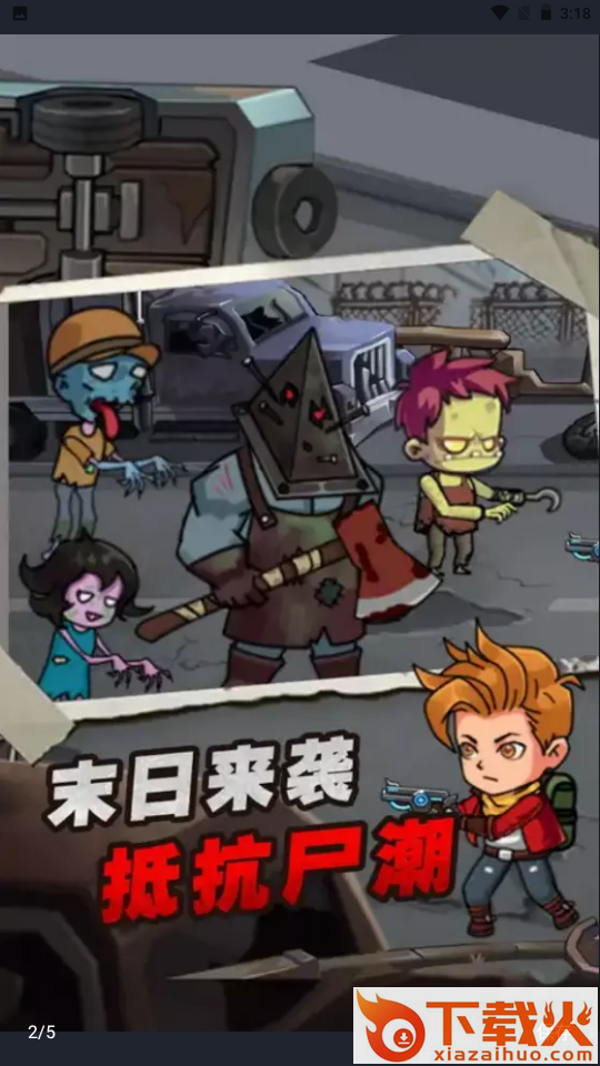 人类危机游戏截图2