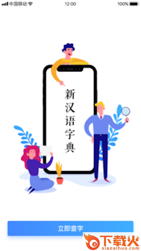 新汉语字典截图2