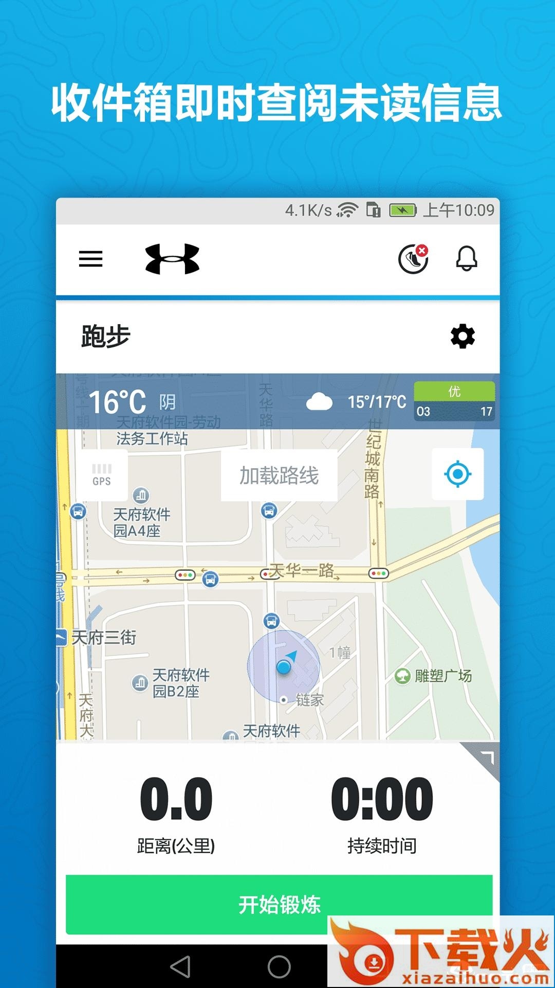 UARun安卓截图2