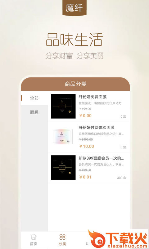 魔纤截图2