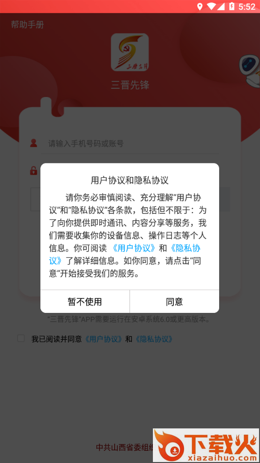 三晋先锋app截图1