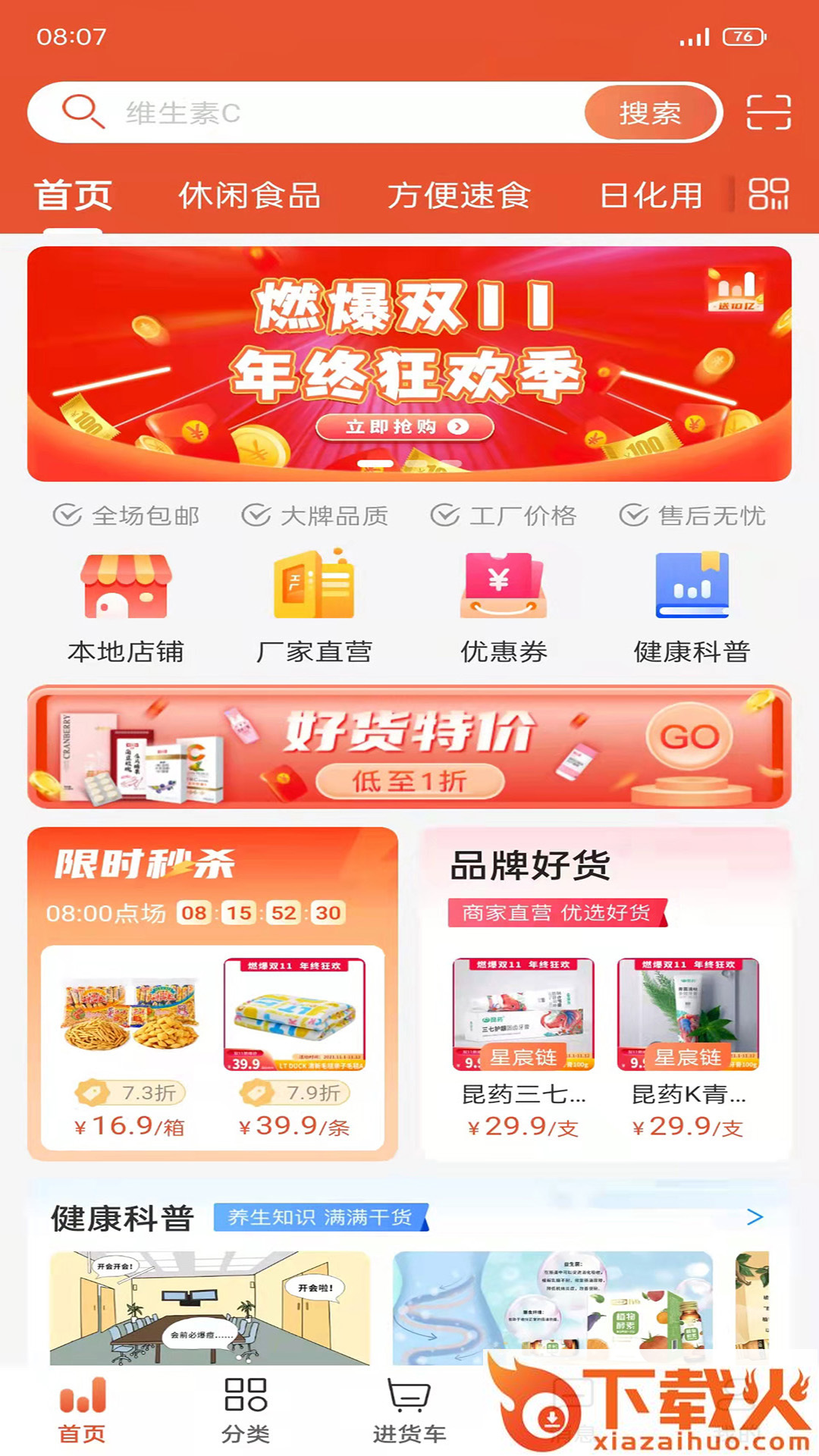 娃哈哈快销网app截图1