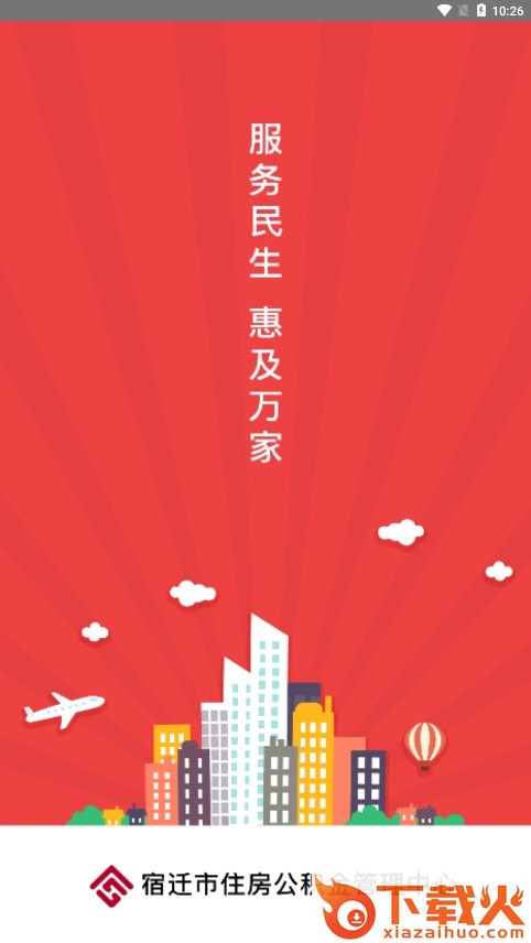 宿迁公积金截图1