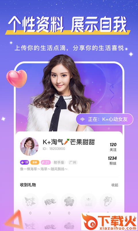意中人app截图2