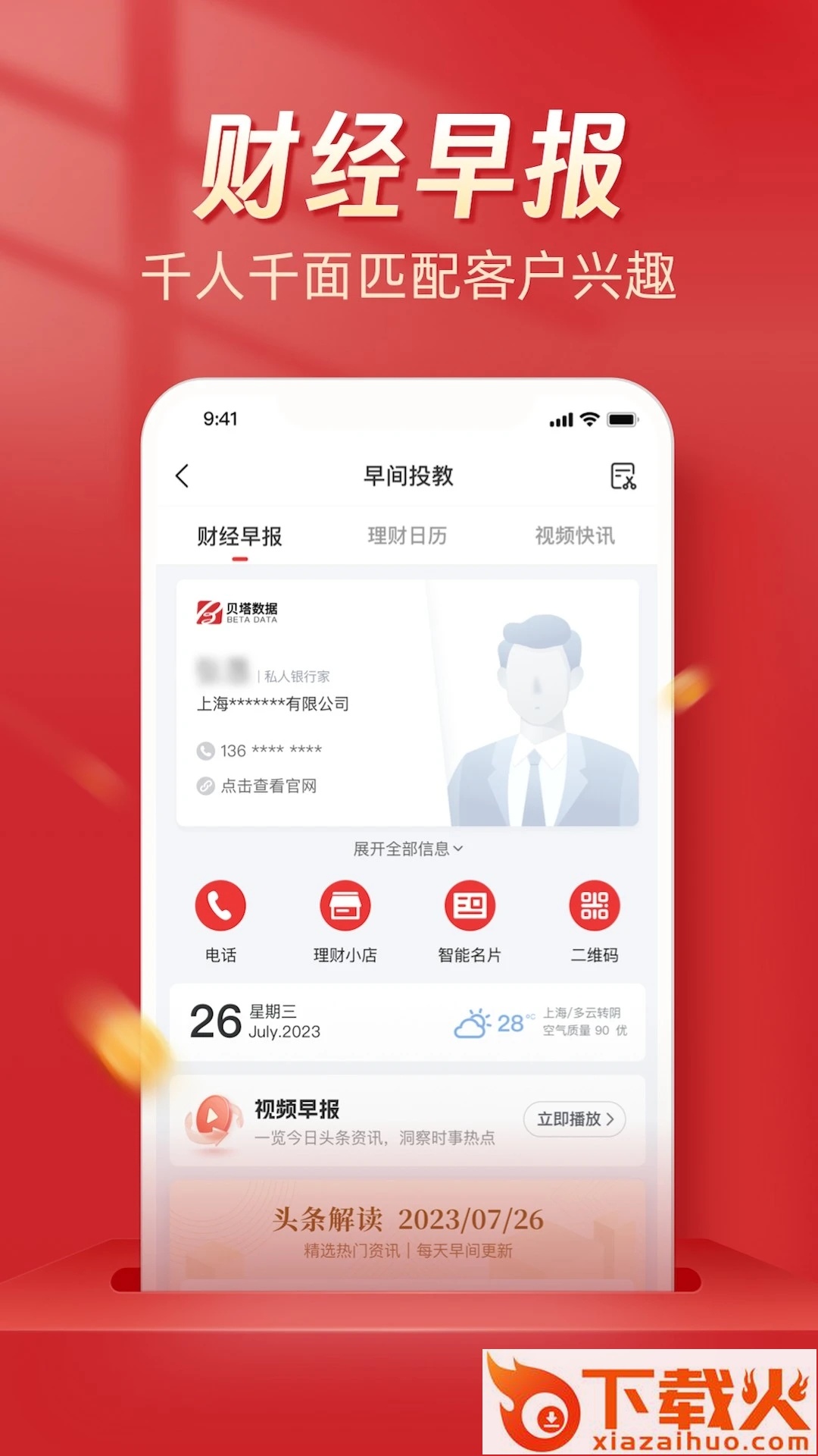 Beta理财师截图1