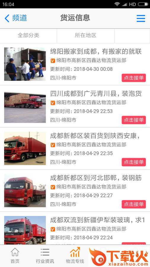 运帮工物流app截图2