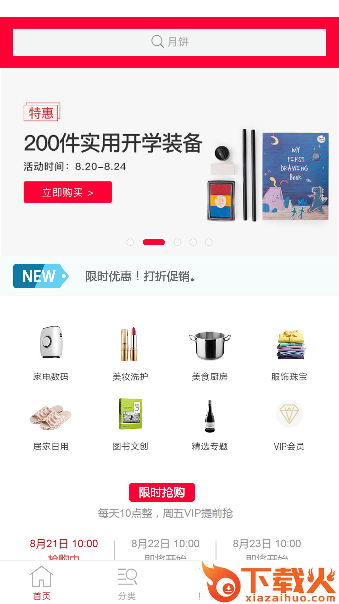 虹羽商城截图1