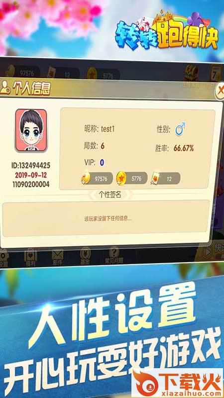 转转跑得快截图2