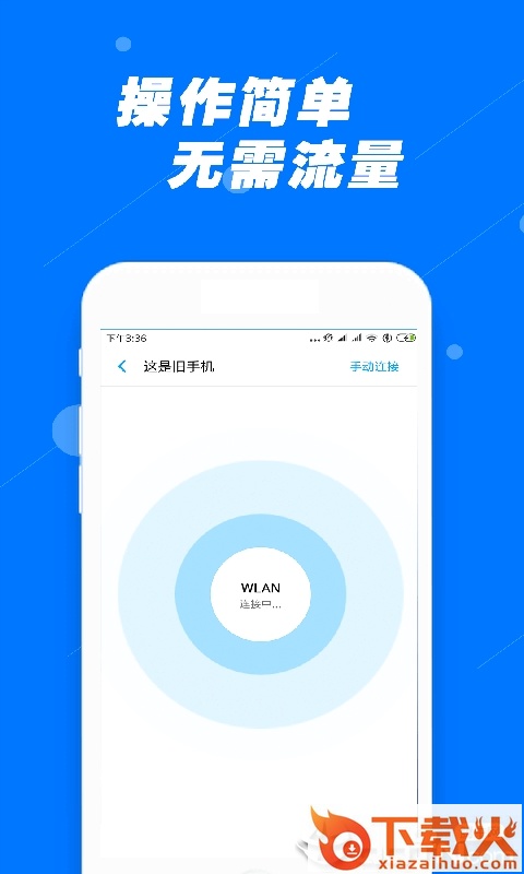 安全换机助手app截图1