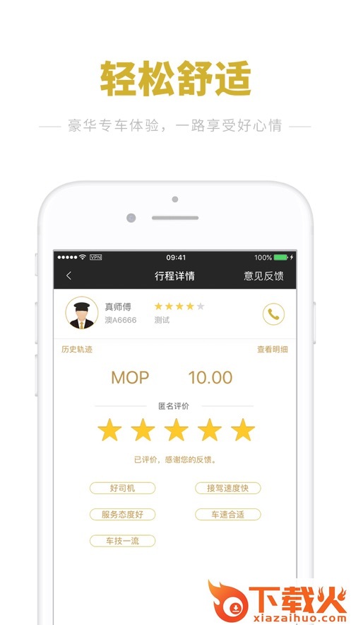 澳门电召App截图2