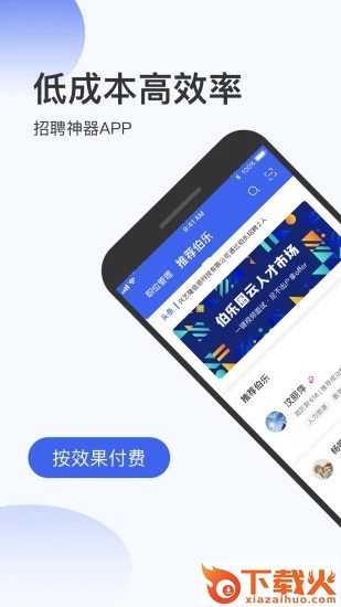 伯乐圈企业版app截图2