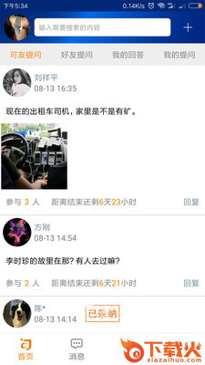 问可截图1