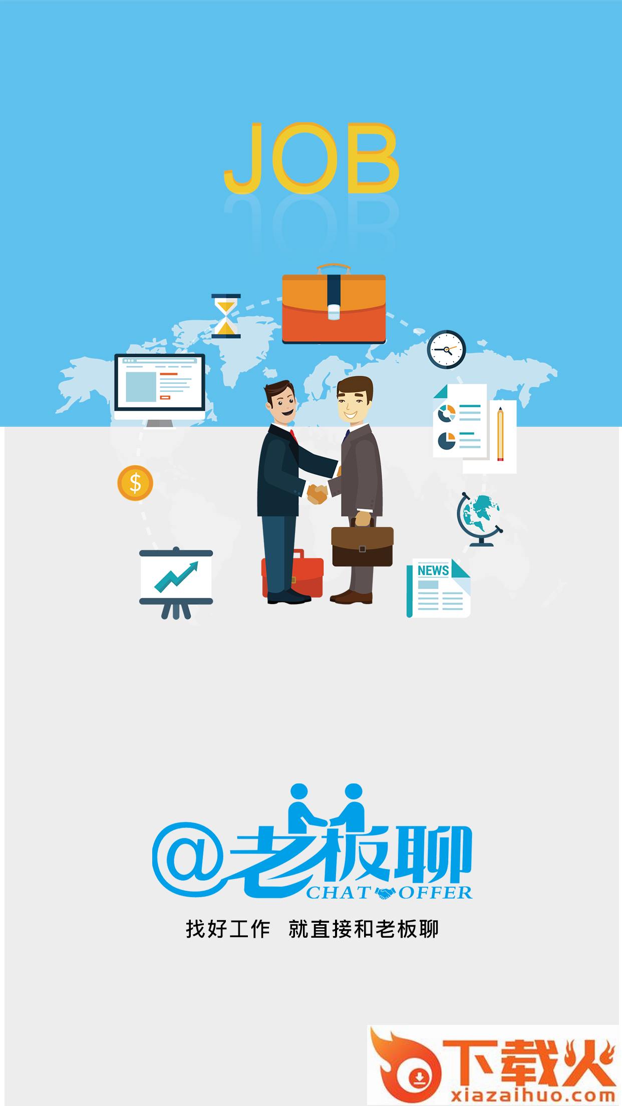 老板聊 v1.1.9 安卓版截图2