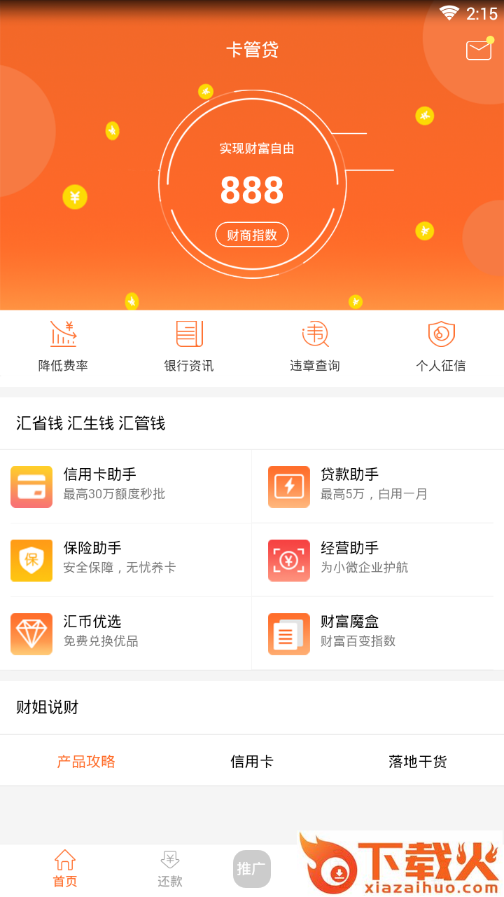 卡管贷截图2