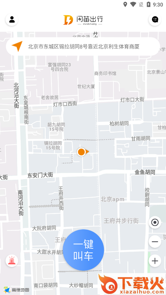 闪笛出行app截图2