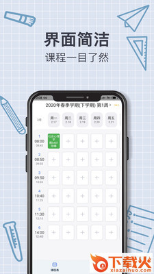 智能课程表截图1