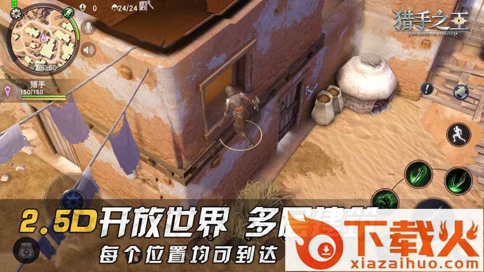 猎手之王九游版截图1