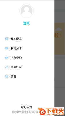 智城e停截图2