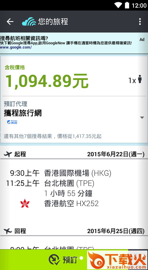 天巡航班查询APP下载截图2