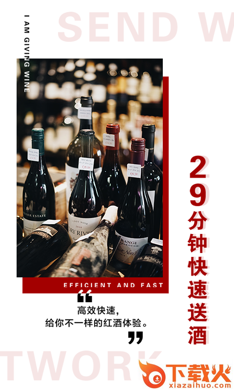 我送酒网截图1