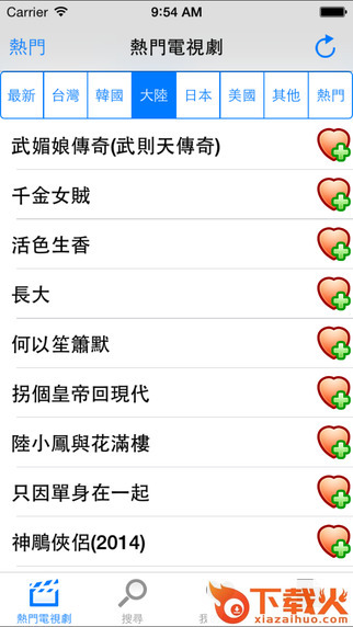 热门电视剧2iphone版 v2.0.12 ios手机越狱版 截图1