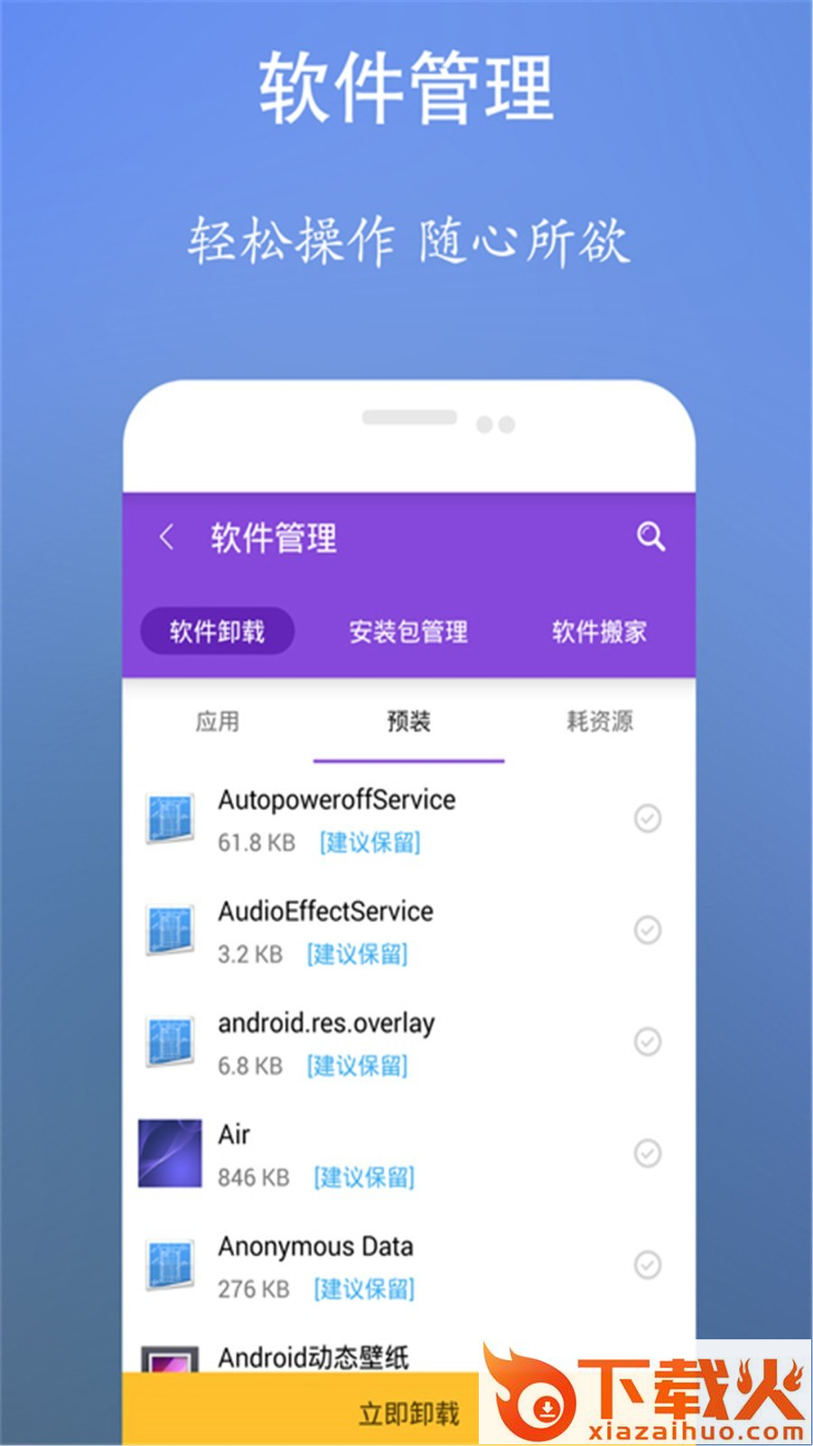 超强清理大师下载截图2