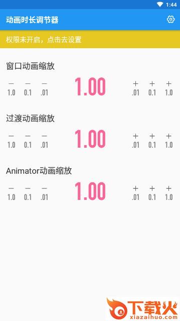 动画时长调节器截图1