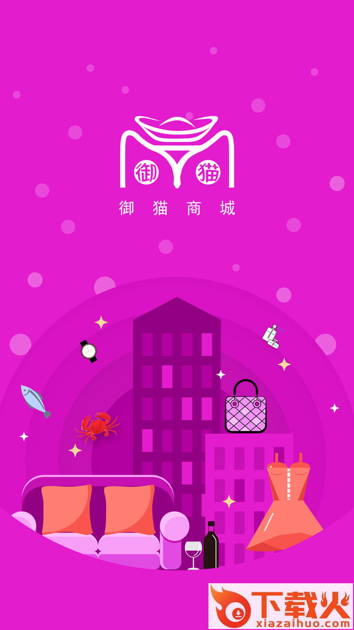 御猫商城截图1