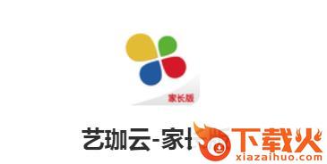 艺珈云家长版截图3