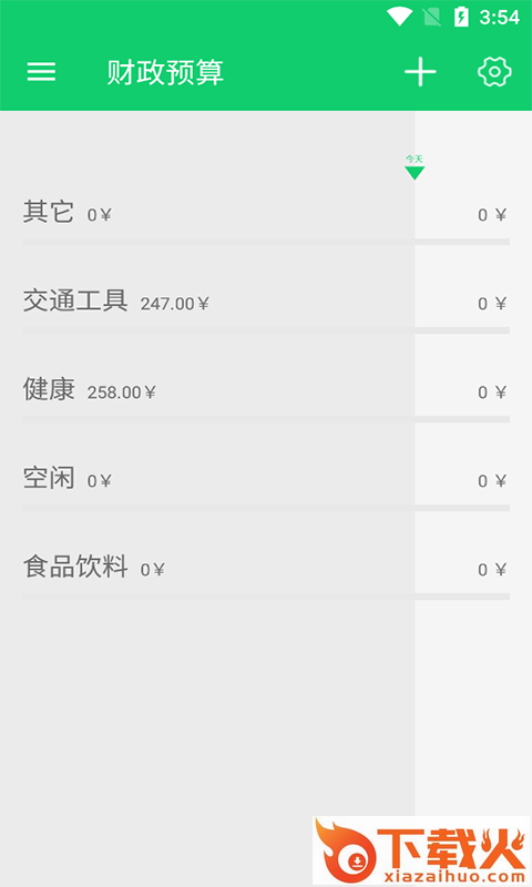 斯绅账簿截图2