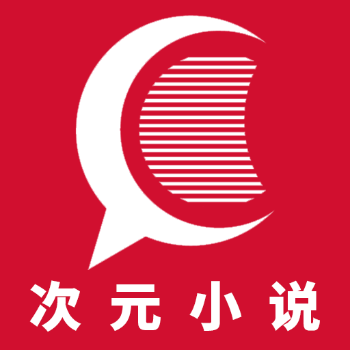 次元小说下载安装-次元小说appv1.9.7 安卓版