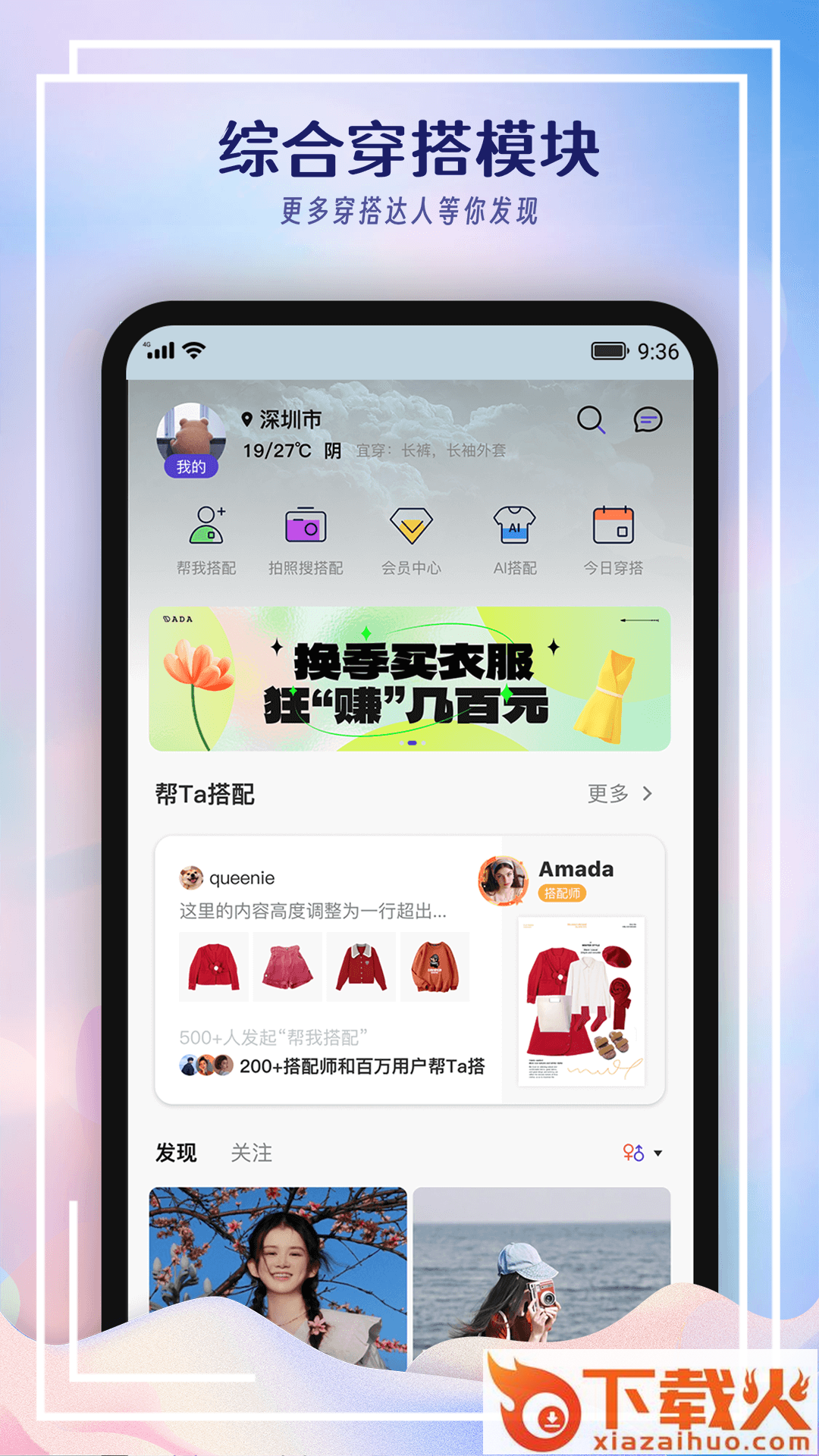 搭搭app v4.3.1 最新版截图1