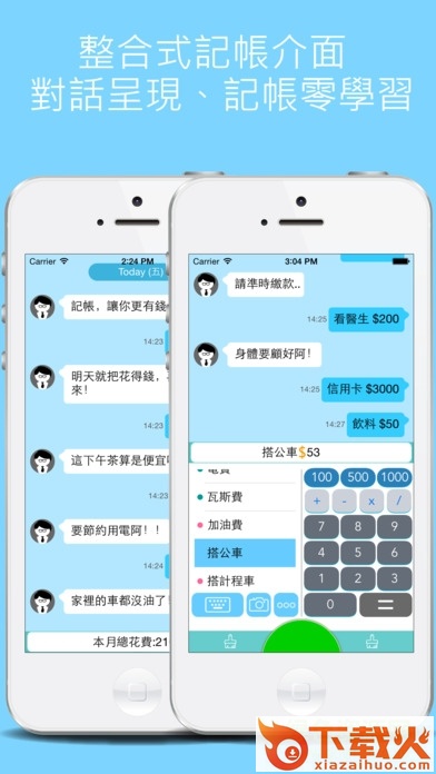 碎碎念记帐下载