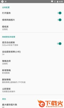 全自动壁纸app截图2