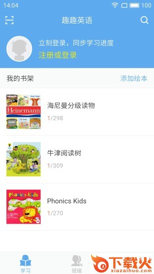 趣趣英语app截图1
