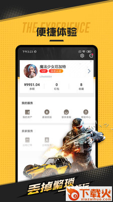 租号网下载 v1.5.2 官方版截图2