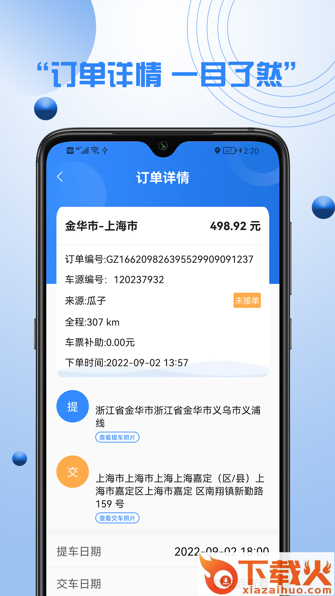 优行优客自动派单系统app截图1