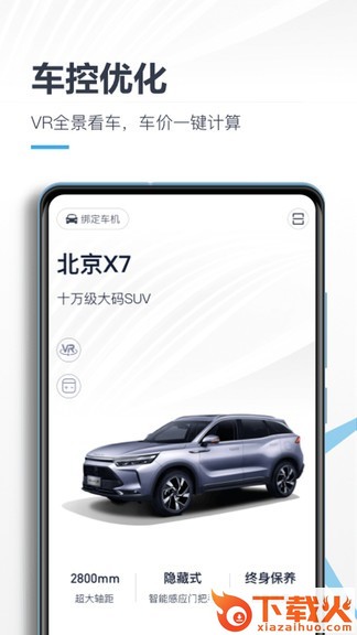 北京汽车软件
