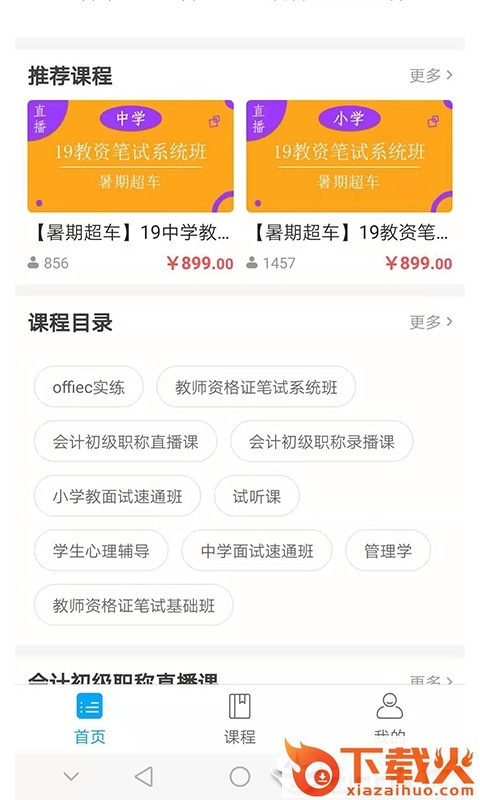 惠御优学截图2