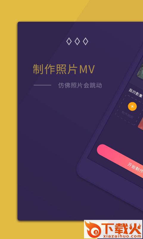 电子相册制作大师app截图1