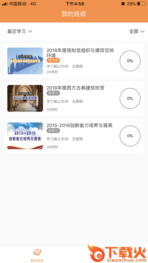 龙岩专技培训app截图1