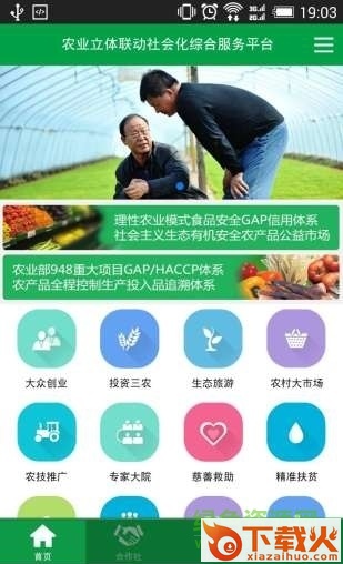 理性农业苹果版