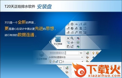 t20天正给排水4.0 64位 截图1